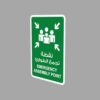 Signage - 'Emergency Assembly Point' Sign Surface - Aluminum - English-Arabic (11.6" x 16.7" (295mm x 424mm))