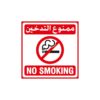 No Smoking Sign Sticker self adhesive Sign